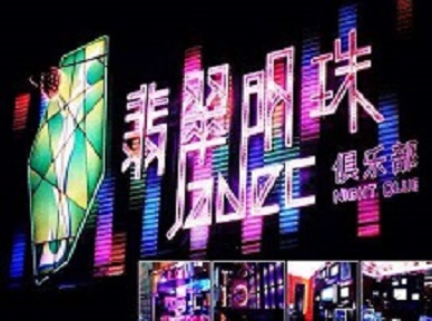信丰哪里荤的KTV陪酒女漂亮多-翡翠明珠KTV好玩会所体验