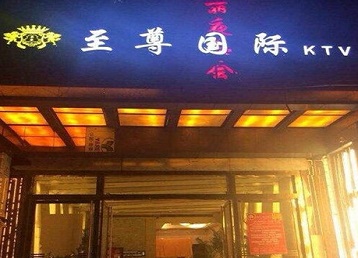 信丰哪个KTV真空陪酒妹子服务好-至尊国际KTV消费价格服务点评