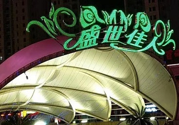 信丰那个真空ktv陪酒玩的开-英皇国际KTV消费价格点评